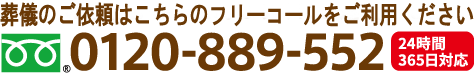 ご逝去の連絡があった時はすぐにご連絡ください。24時間365日対応。